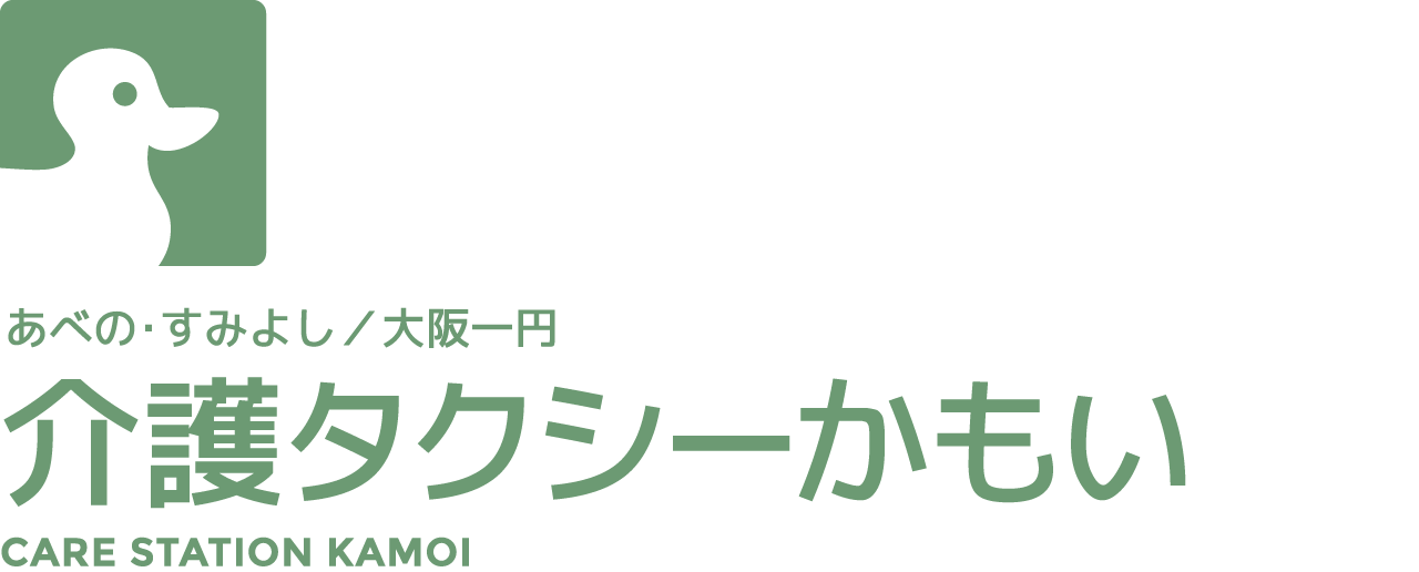 介護タクシーかもい